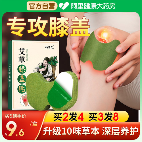 艾草膝盖贴热敷贴阿里健康官方