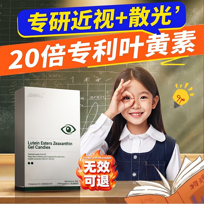 儿童专用蓝莓叶黄素青少年近视散光护眼保护视力降官方旗舰店正品