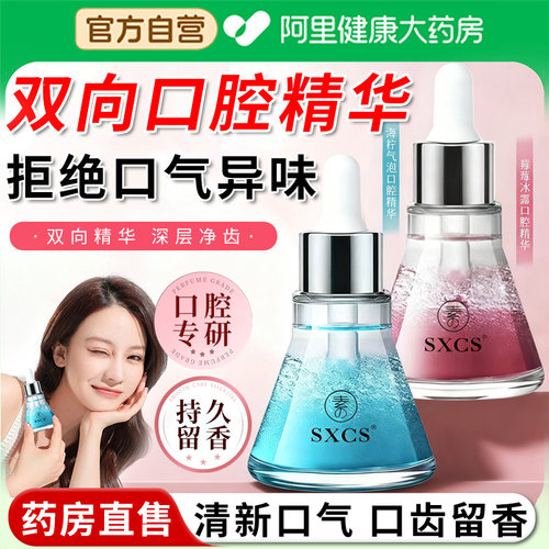 【阿里自营】双向口腔精油漱口