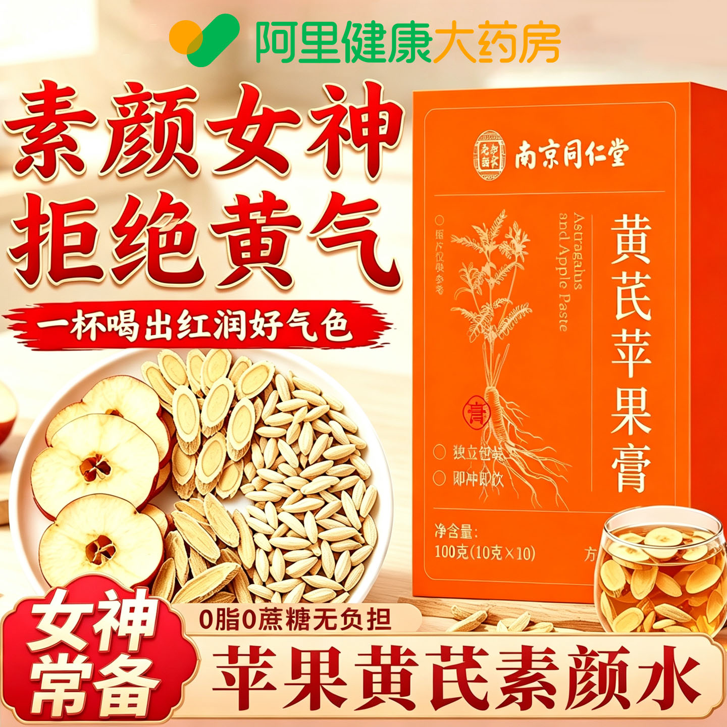 苹果黄芪膏水麦冬女生补气养血调理身体搭红枣枸杞茶饮养生膏方U图片