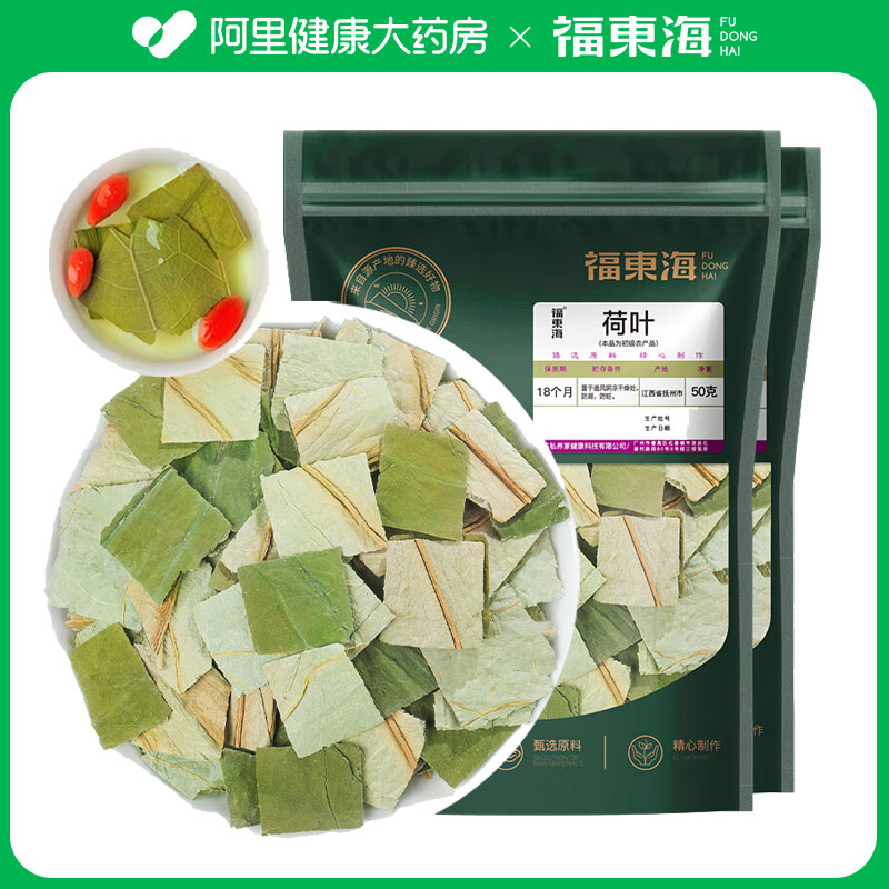 福东海荷叶100克山楂茯苓养生茶黄芪菊花陈皮金银花泡茶江西