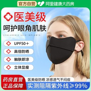 高颜值冰丝全脸面罩夏 立体防晒口罩女防紫外线护眼角2025新款