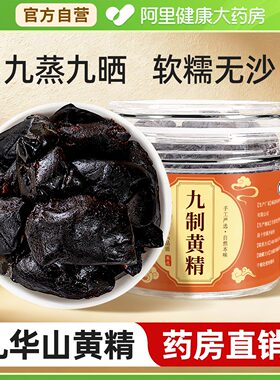 九蒸九制黄精片官方旗舰店正品中药材九华山糯头黄精桑葚茶泡茶水