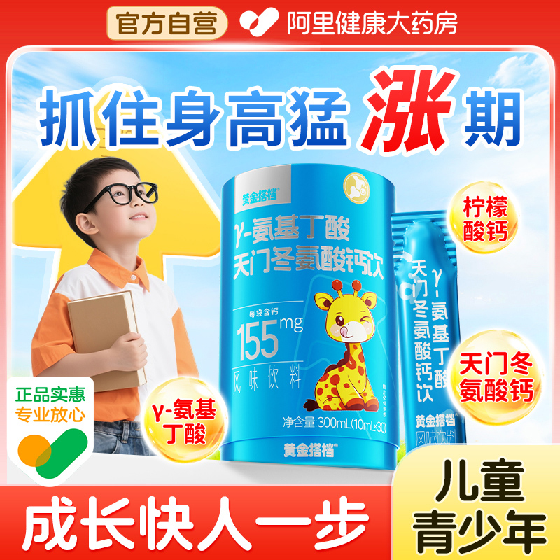 氨基丁酸儿童青少年生长素液体钙