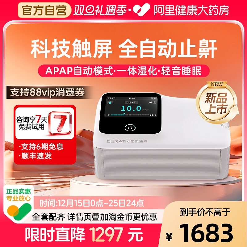 瑞思迈凯迪泰福通二代全自动呼吸机无创打鼾呼吸暂停呼吸器止鼾