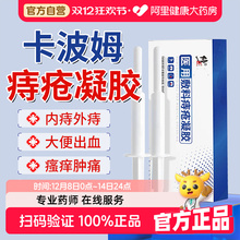 【阿里健康自营】修正卡波姆痔疮凝胶医用痔疮膏消肉球官方旗舰店