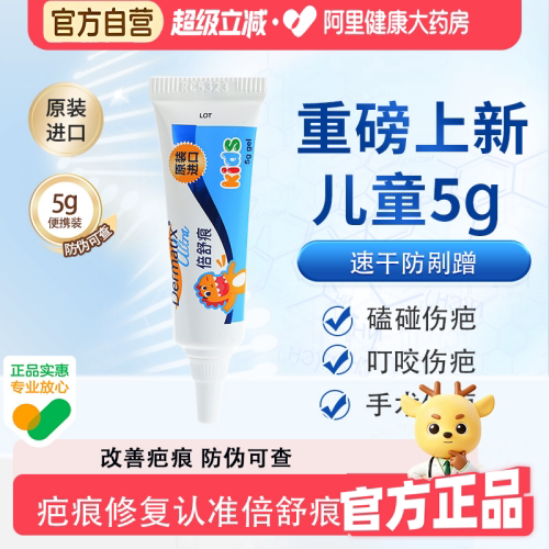 重磅新品倍舒痕儿童款祛疤膏5g手术疤痕修复硅凝胶官方硅酮