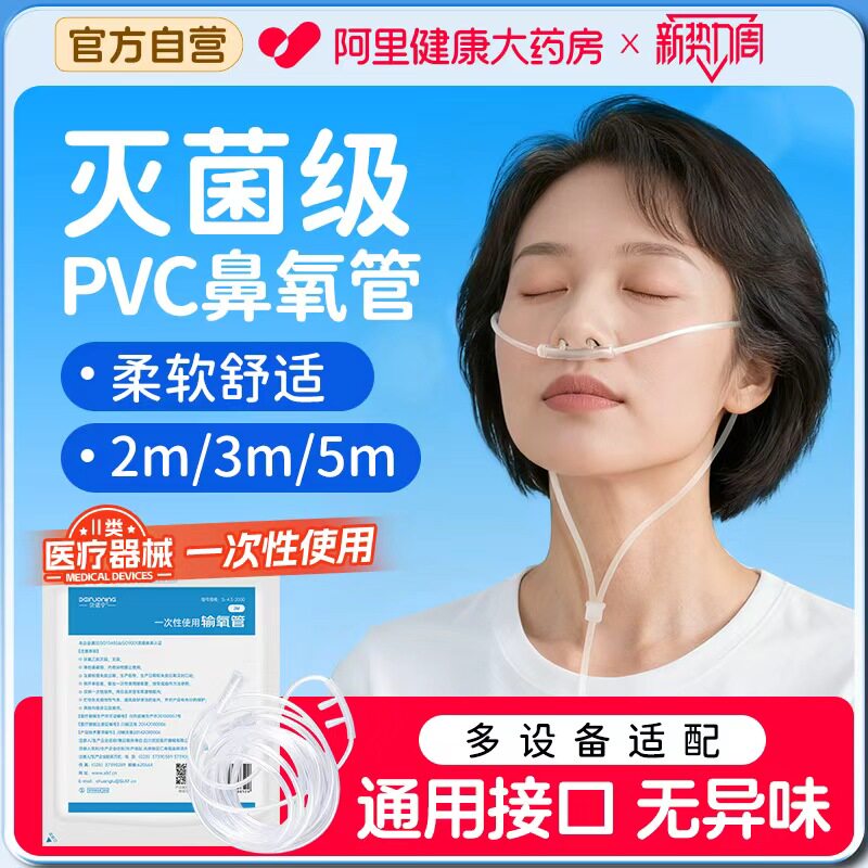 贝诺宁医用灭菌级鼻氧气管吸氧硅胶双鼻塞孕妇老人制氧机鼻吸
