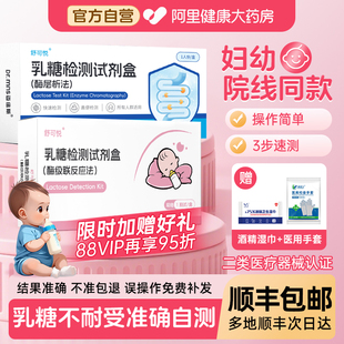 乳糖不耐受测试纸婴儿牛奶粉吐奶腹泻腹胀粪便乳糖酶检测试剂盒卡