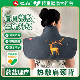 仁和肩颈椎盐袋热敷包理疗袋电加热海盐盐包艾灸艾草护颈脖子披肩