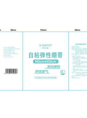 邦可慧自粘弹性绷带5cmx450cm白色1卷/袋