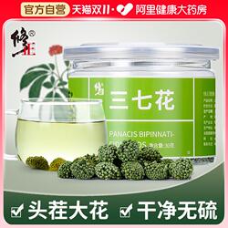 【阿里健康自营】修正三七花30克/罐云南文山三七正品官方旗舰店