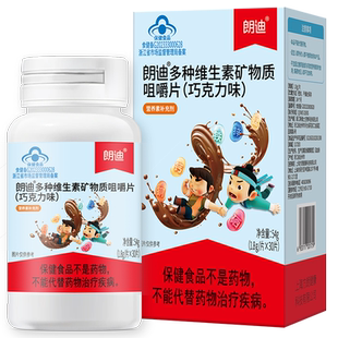 朗迪儿童钙片复合多种素矿物质咀嚼片铁锌青少年钙维生素碳酸钙