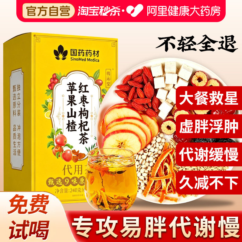 苹果山楂红枣枸杞茶减刮掉肚子油去湿气瘦称排全身脂肥毒养生茶包