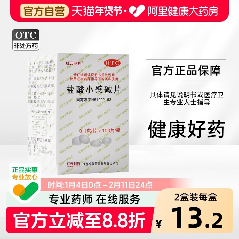 盐酸小檗碱片黄连素小蘖nb小柴泻药肠胃炎黄莲素复方参苓健脾胃,OTC药品/国际医药,肠胃用药,淘宝优惠券,粉丝福利购,淘宝优惠卷