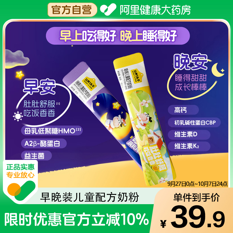 认养一头牛早晚装高钙A2儿童奶粉维生素D益生菌奶粉10条200g