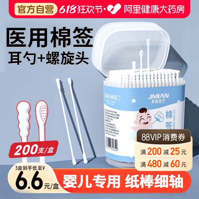 界面婴儿医用棉签掏耳勺棉棒挖耳朵掏耳新生幼儿儿童鼻屎宝宝专用