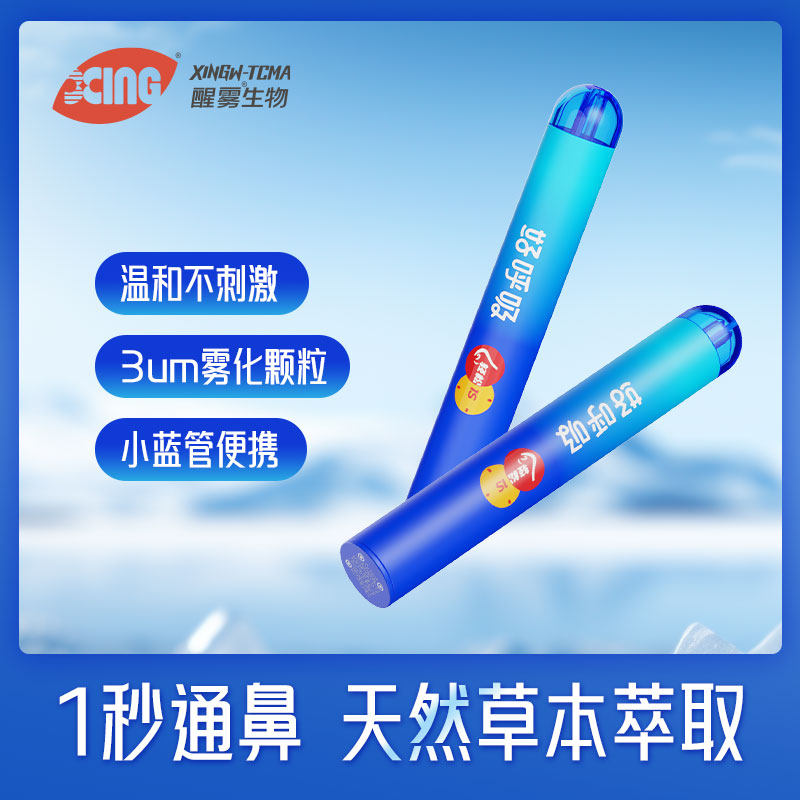 【阿里健康自营】醒雾鼻轻松好呼吸抑菌液鼻子不通气成人鼻吸便携