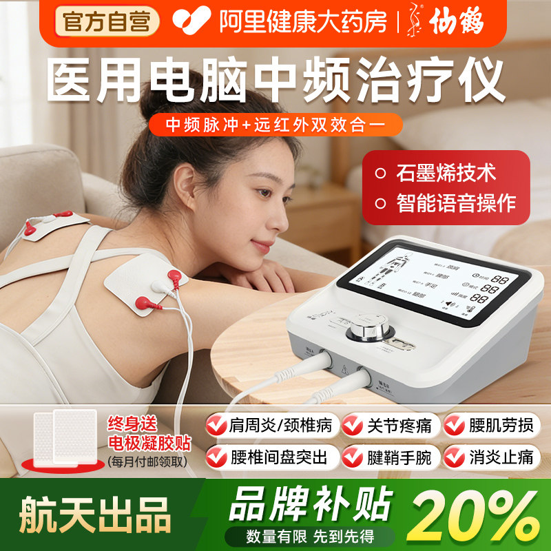 仙鹤中频治疗电疗器理疗仪医院医用电脉冲家用按摩机同款肩颈颈椎