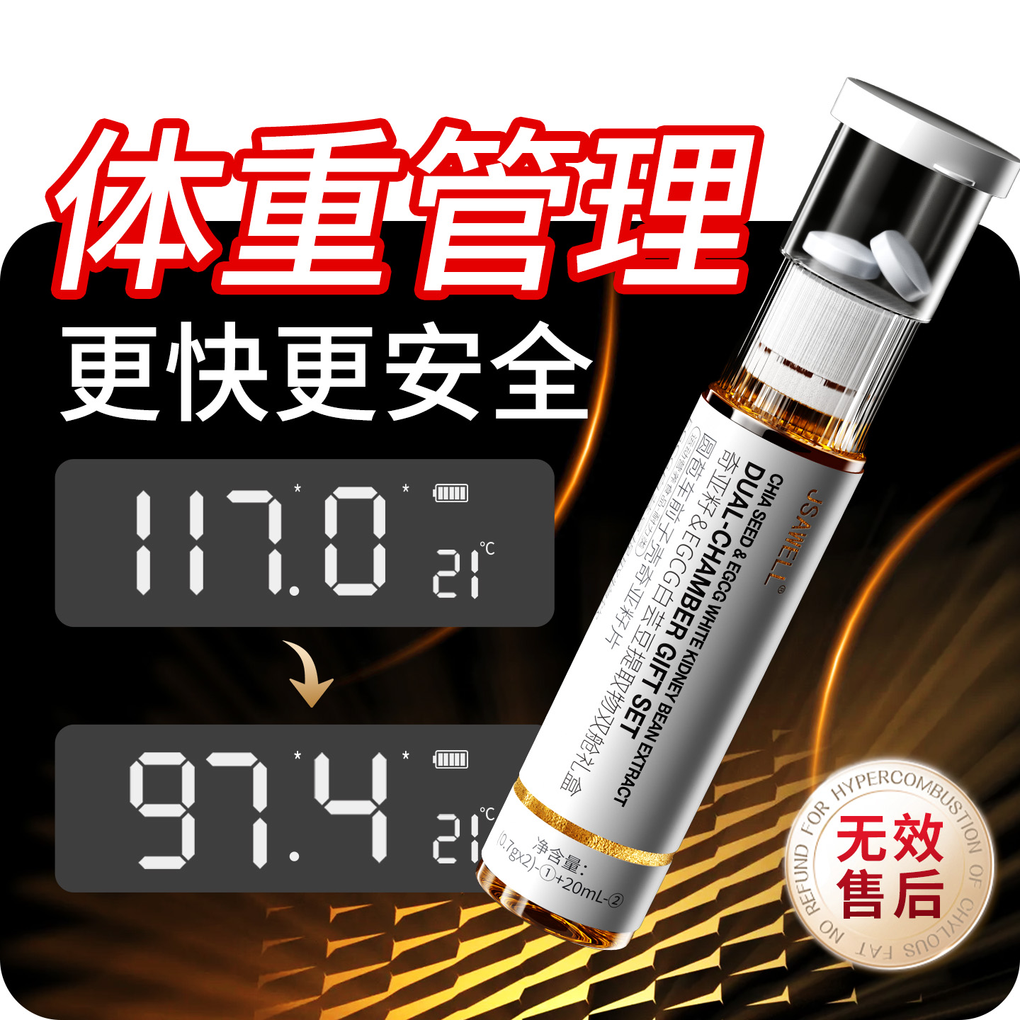 体重管理不节食不运动