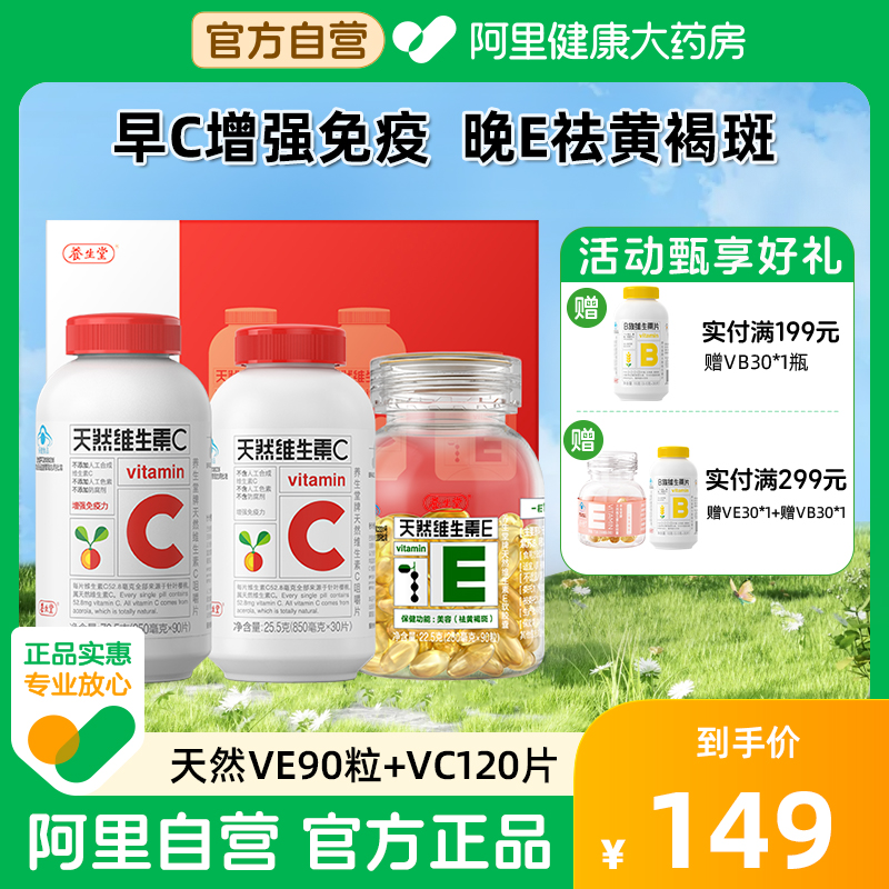 养生堂维生素E90粒+VC120片