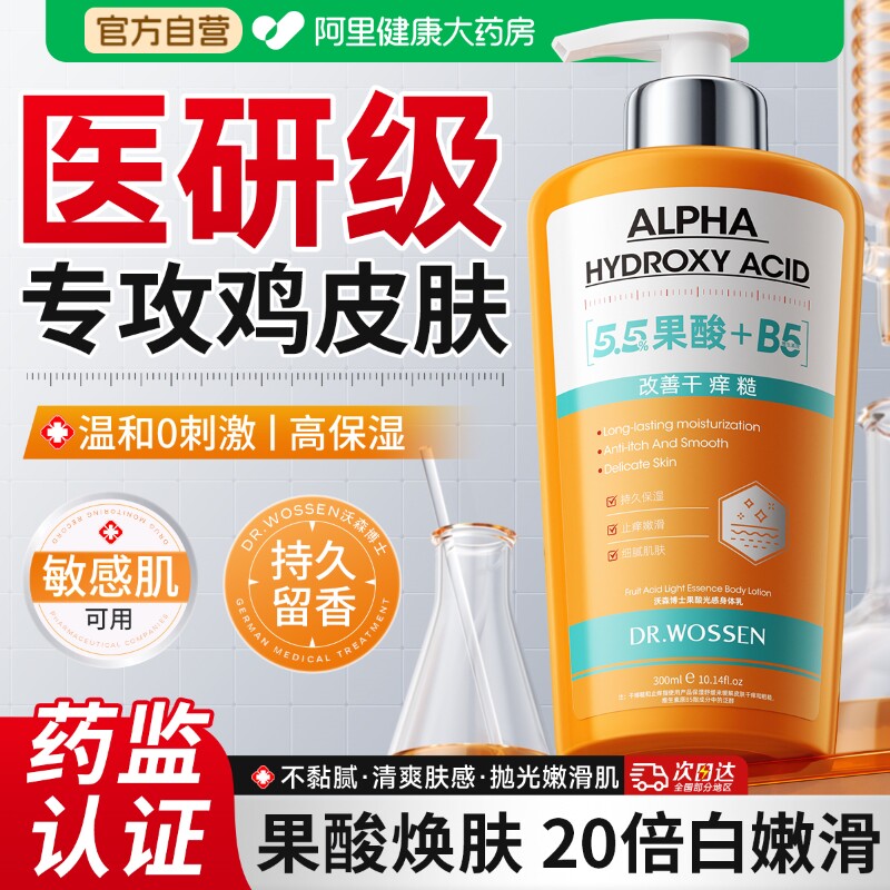 去鸡皮果酸身体乳保湿滋润肤止痒露女神顽固疙瘩毛囊角质化器男士