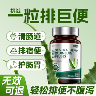 芦荟软胶囊润肠通便排宿便便秘者排便酵素果非排毒正品官方旗舰店