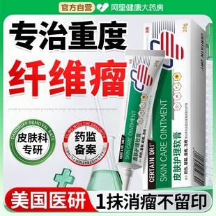 皮肤纤维瘤去除药膏皮下肿硬块鼓包脂肪瘤化瘤结节消瘤膏去除神器