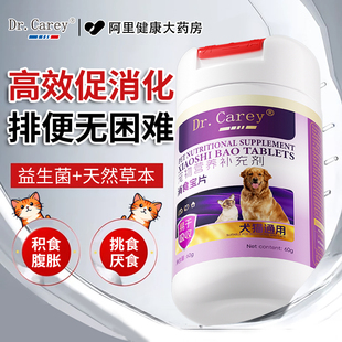 猫咪促排便便秘狗狗维生素益生菌宠物拉肚子拉稀软便健胃消食山楂