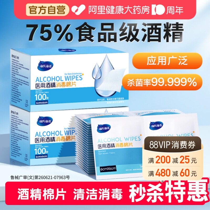 海氏海诺酒精消毒棉片图片