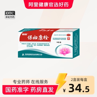 碧凯保妇康栓14粒妇科药妇科炎症霉菌阴道炎妇康栓塞保妇康栓正品