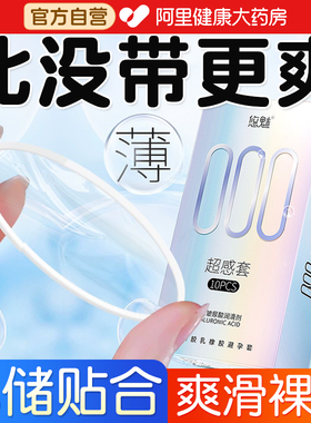 避孕套000超薄玻尿酸无感裸入安全套男用情趣无储精囊正品旗舰店1
