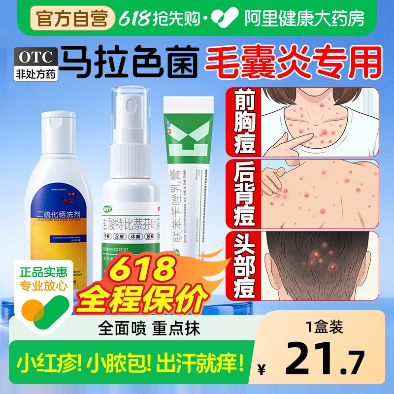 祛痘除螨喷雾前胸后背长痘痘治疗毛囊炎膏头皮头部马拉色菌专用药