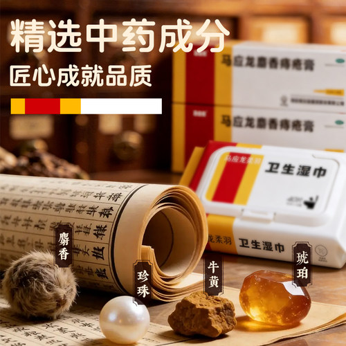 [自营][马应龙]马应龙麝香痔疮膏20g*1支/盒