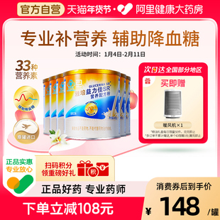 雅培益力佳SR低GI进口营养配方粉辅助降血糖控糖含蛋白质粉400g*6