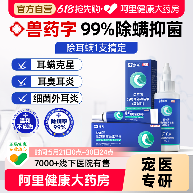 澳龙益尔净复方制霉菌素软膏益耳净宠物猫咪狗除耳螨耳炎消炎药