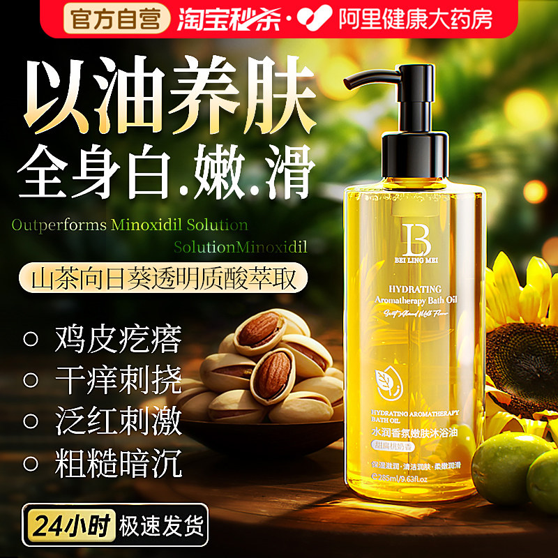 甘油沐浴油养肤精油沐浴露成人秋冬保湿止痒去鸡皮角质儿童身体乳