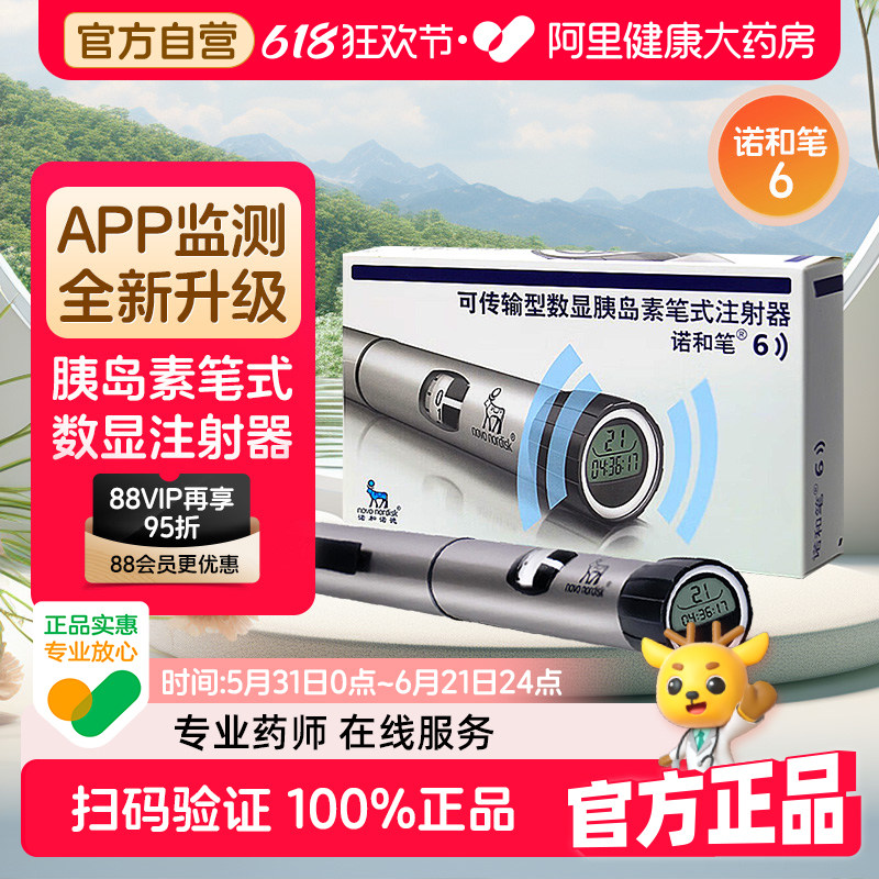 诺和诺德诺和笔6糖尿病司美格鲁肽胰岛素注射器针头家用液晶视窗