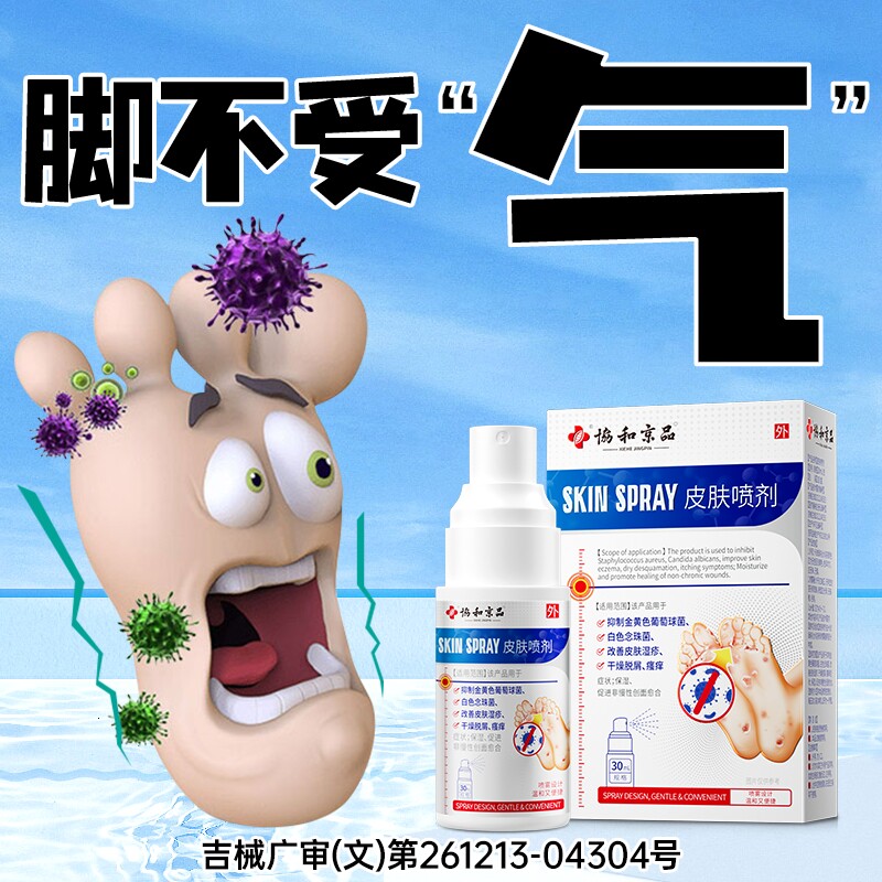 脚气止痒脱皮杀菌真菌感染烂痒喷雾剂水泡烂脚丫药脚趾缝糜烂膏