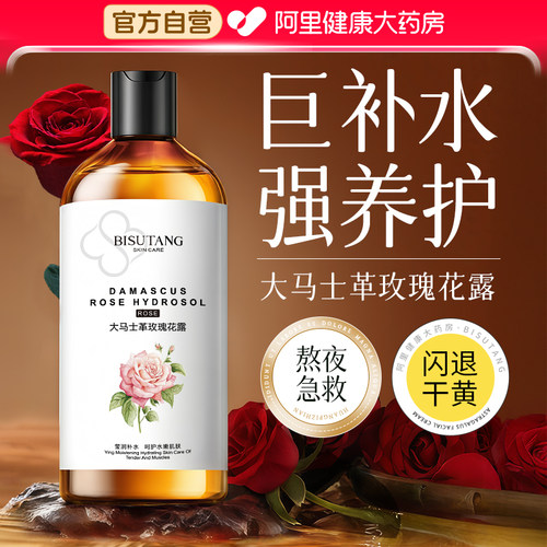 搞定熬夜！10倍补水100%玫瑰纯露