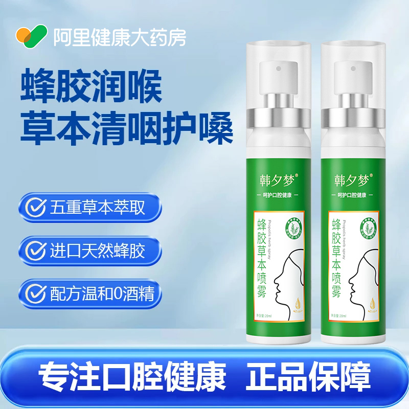 金银花嗓子蜂胶喷雾草本舒缓喉咙口腔健康便携装除味剂官方旗舰店