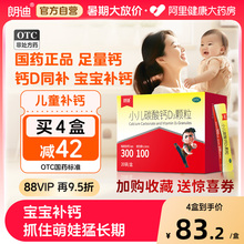 【自营】朗迪小儿碳酸钙d3颗粒婴儿补钙vd3液体钙婴幼儿儿童钙片