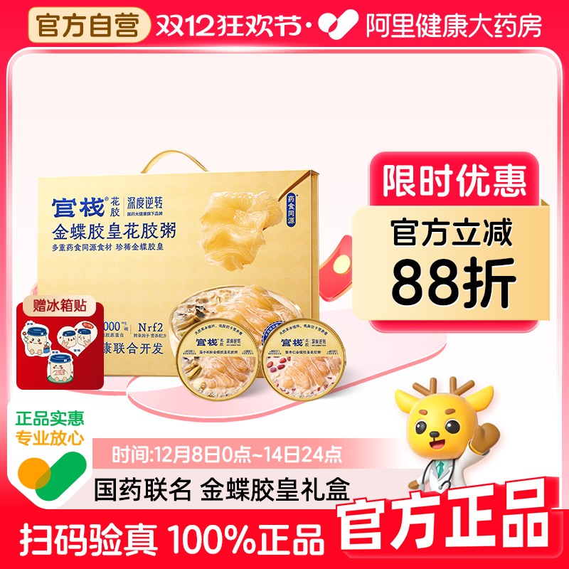 【官方正品】官栈养肤轻食花胶粥羹礼盒金蝶花胶粥258g*8碗