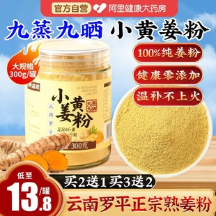养益君九蒸九晒小黄姜粉官方旗舰店特级正品 云南纯生姜正宗熟姜粉