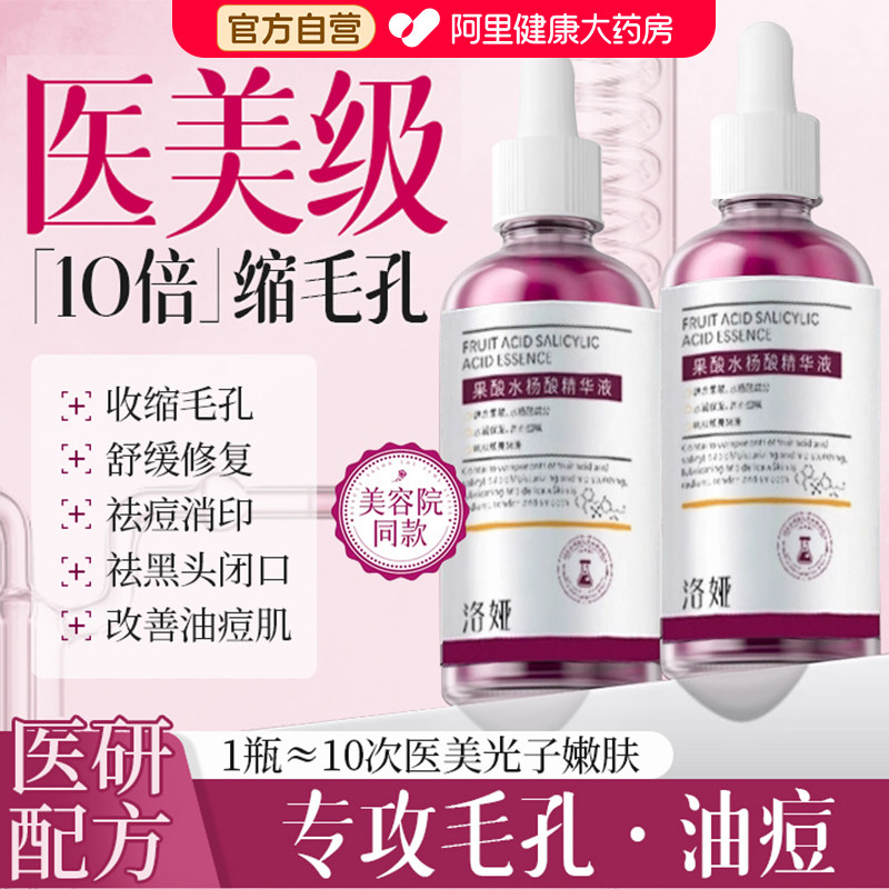 毛孔粗大收缩修复护刷果酸水杨酸b5精华液祛痘淡化痘印去闭口粉刺