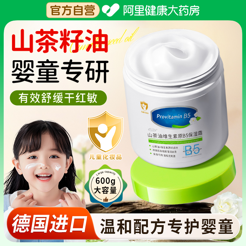 【山茶油】儿童专用保湿面霜
