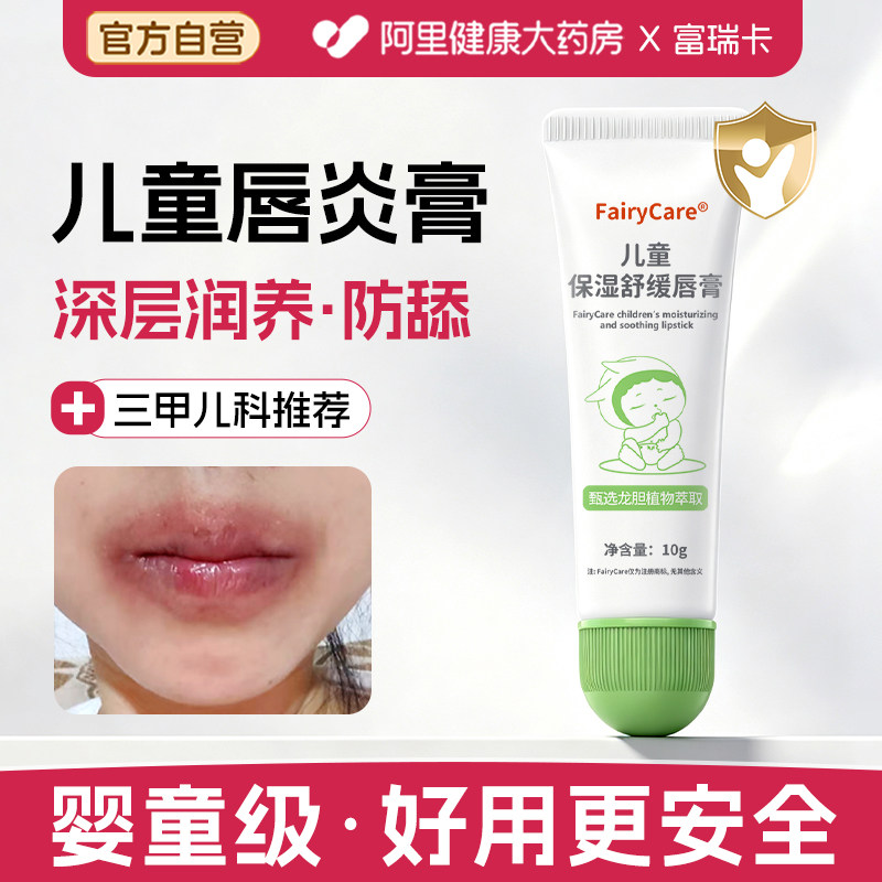 富瑞卡防舔型润唇膏护愈唇部肌肤图片