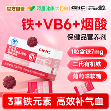 GNC健安喜富铁软糖VB6烟酸孕妇乳母补铁维生素零食果汁软糖