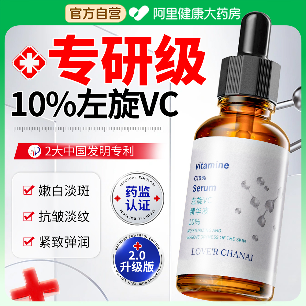 【嫩白淡纹】阿里10%左旋vc精华