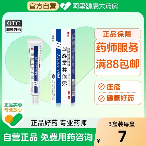 【楚雅】阿达帕林凝胶0.1%*15g*1支/盒黑头闭口脓包粉刺祛痘痤疮丘疹青春痘痘